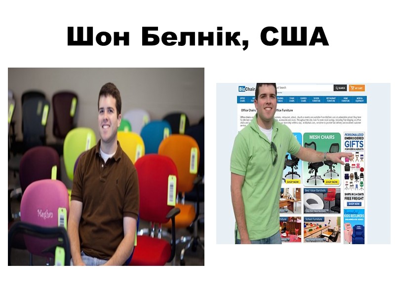 Шон Белнік, США